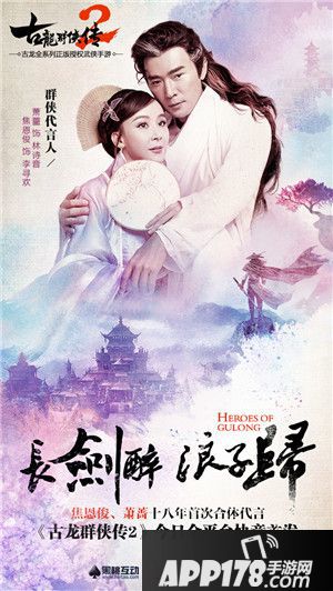 古龙群侠传2首发 