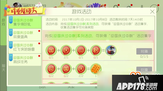 球球大作战迎国庆过中秋集字活动怎么玩 集字得好礼