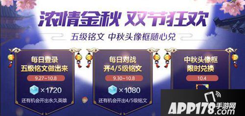 王者荣耀双节同庆 五大福利玩转国庆中秋！