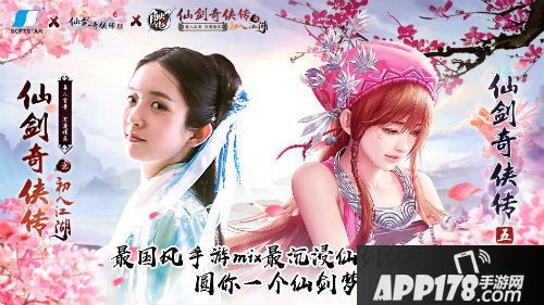 仙剑奇侠传五手游