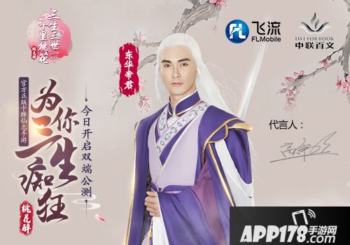 三生三世十里桃花桃花醉公测 