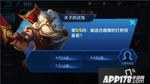 王者荣耀最适合露娜的打野装备是 王者荣耀夫子的试炼答案