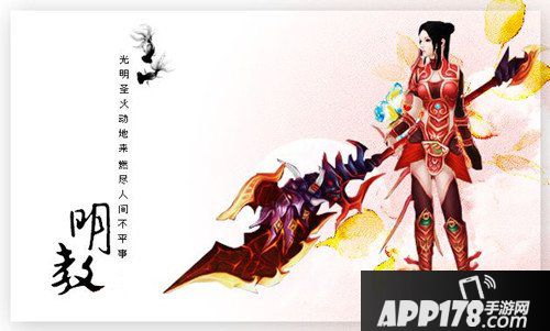 天龙八部手游明教怎么样 明教职业介绍