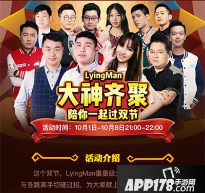 饭局狼人杀携Lying Man大神邀你共度小长假 国庆中秋双节庆