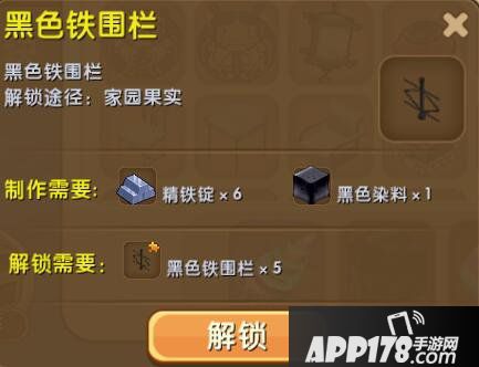 迷你世界黑色铁围栏怎么解锁 黑色铁围栏合成表详情