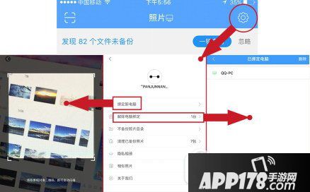 相册飞船怎么绑定/解除电脑 相册飞船绑定/解除电脑方法3