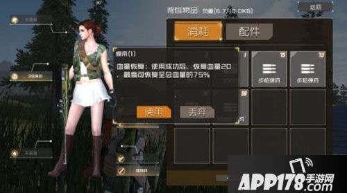 丛林法则手游急救包