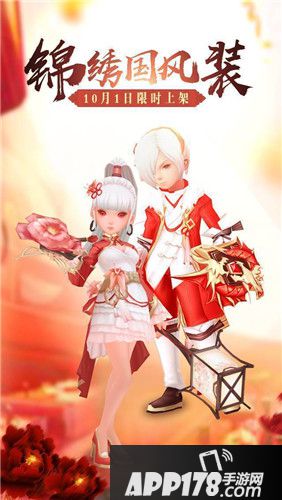 龙之谷手游锦绣国风装限时上架 中国风时装一览