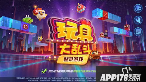 玩具大乱斗玩法