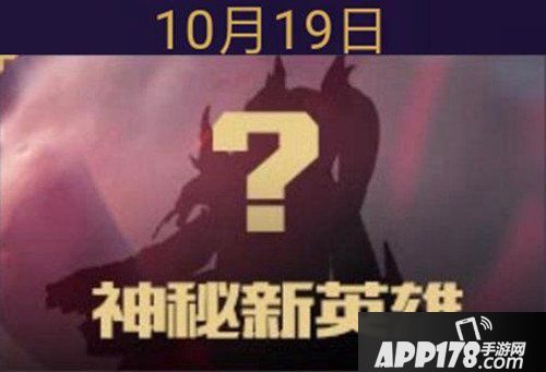 王者荣耀透露新版本全新角色 或将是女英雄离