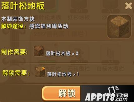 迷你世界落叶松地板怎么解锁 落叶松地板合成表详情