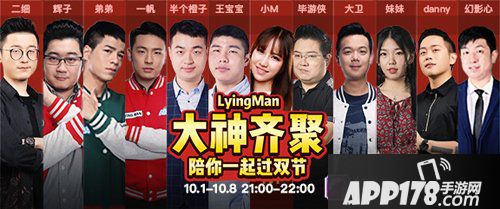 饭局狼人杀携Lying Man大神邀你共度小长假 国庆中秋双节庆