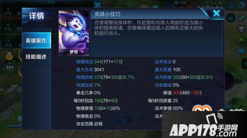 王者荣耀梦奇全方位打法分析 教你梦奇怎么打最厉害