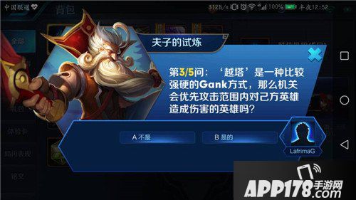 王者荣耀夫子的试炼答案 机关会优先攻击造成伤害的英雄吗