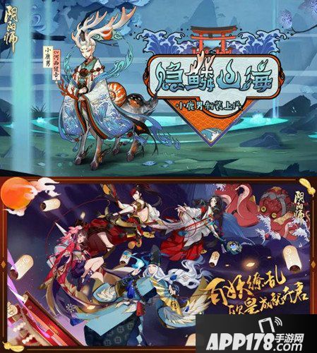 阴阳师10月25日正式服更新爆料 全新秘闻副本开启