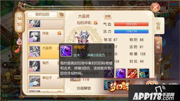 梦幻诛仙手游全能仙侣大巫师怎么样 大巫师伤害属性介绍