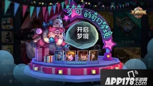 王者荣耀梦奇的奇幻梦境活动即将开启 登陆必中超级大奖