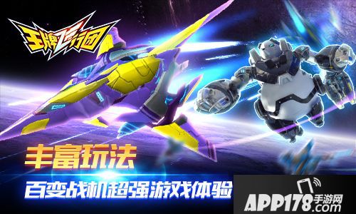 王牌飞行团玩法