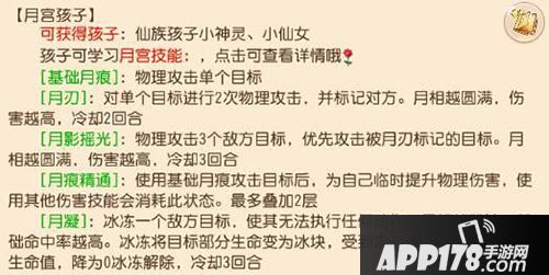 梦幻西游手游月宫套路详解 月宫小知识汇总