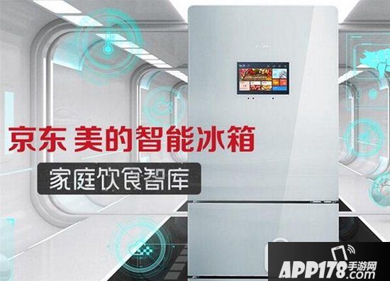 京东智能冰箱价格多少钱 京东智能冰箱在哪里预约