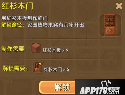 迷你世界红杉木门怎么解锁 红杉木门合成表详情