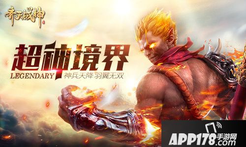 齐天战神新版本 