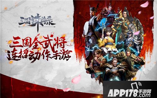 三国诛将录首测 