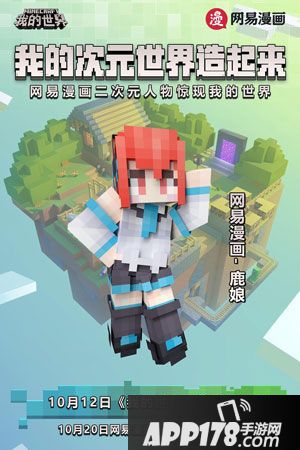 网易漫画我的世界