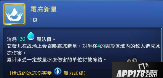 剑与家园寒冰女巫艾薇尔攻略 尝尝暴风雪的寒冷