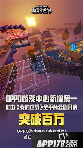 我的世界火热公测进行中 安卓版百万冒险家集结创造