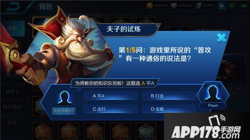 王者荣耀夫子的试炼奖励 王者荣耀夫子的试炼奖励有什么