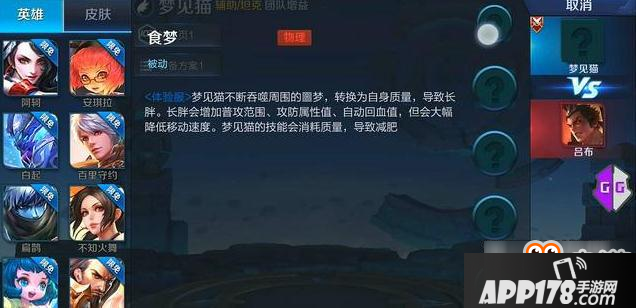 新英雄梦见猫技能竟然可以减肥 减肥来攻击敌人