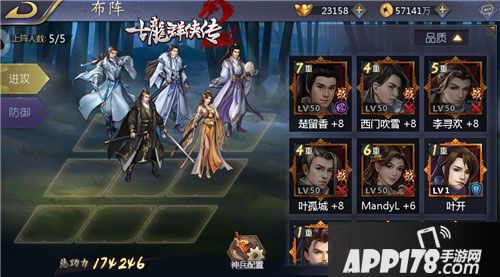 古龙群侠传2阵容