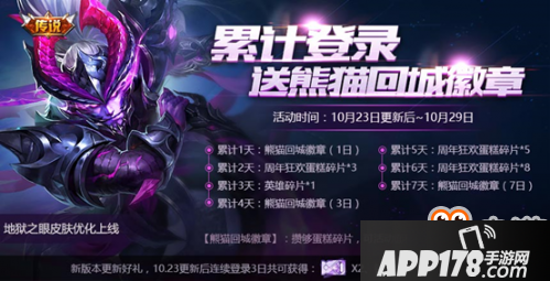 王者荣耀10月23日更新到几点 王者荣耀s9赛季活动汇总
