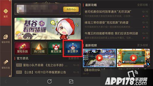 龙之谷手游微社区职业站全新改版 职业站打开方式