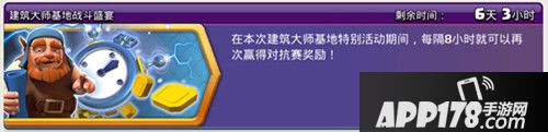 部落冲突建筑大师基地战斗盛宴活动来袭 一天可打三次