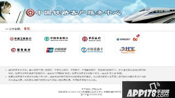 12306怎么用微信付款 12306购票使用微信支付付款方法1
