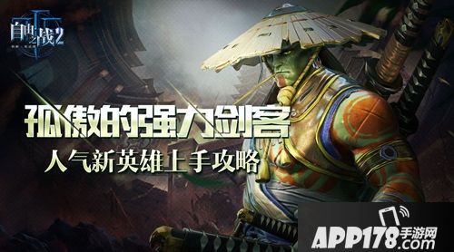 自由之战2新英雄