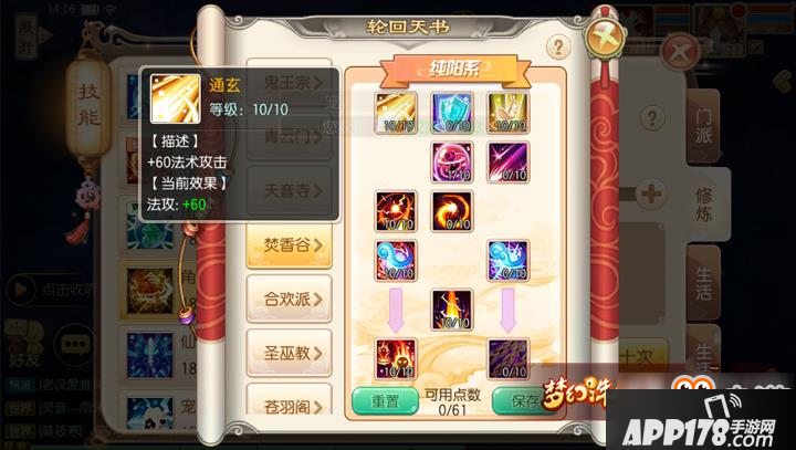 梦幻诛仙手游焚香该如何加点 轮回天书玩法攻略