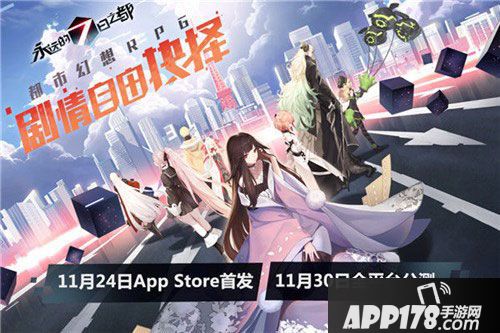 永远的7日之都公测时间