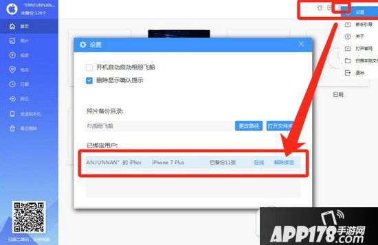 相册飞船怎么上传游戏截图 相册飞船上传游戏截图教程6