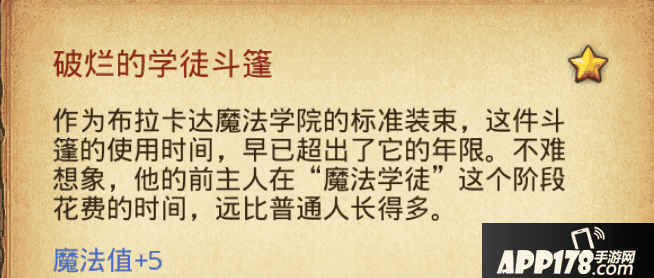 学徒斗篷.png