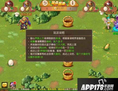 梦幻西游手游甜点厨房