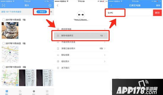相册飞船怎么上传游戏截图 相册飞船上传游戏截图教程5