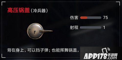 荒野行动高压锅盖怎么样 高压锅盖获得方法