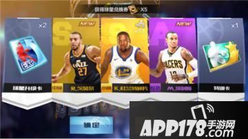 最强NBA球星获取攻略 球星获取方法详解