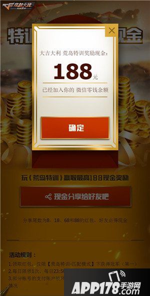 cf手游荒岛特训不限量红包回馈活动 最高可领188Q币/现金
