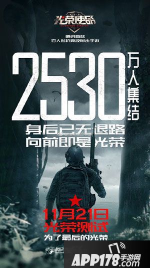光荣使命11月21日开测 