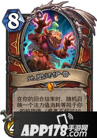 炉石传说地塑师伊普卡牌图鉴
