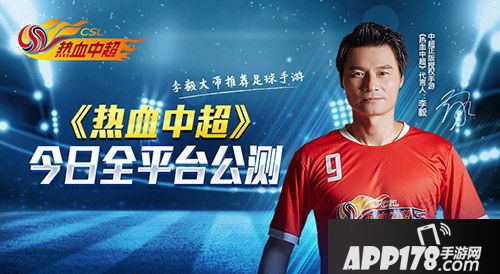 热血中超公测 
